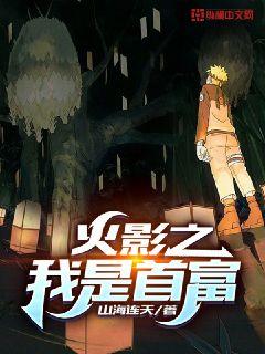 I am the richest man in Naruto