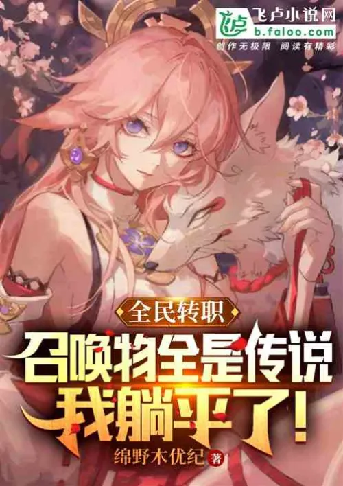 Everyone: The summons are all legends, I lie down