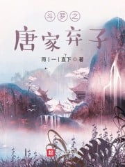Douluo: Abandoned Son of the Tang Family