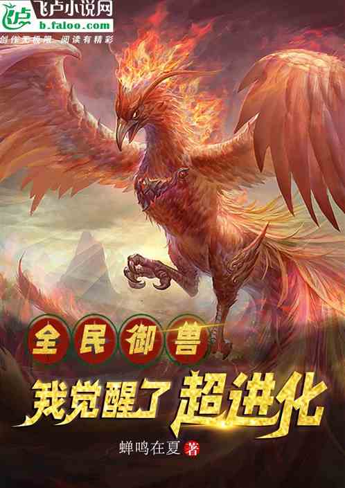 National Beast: I Awakened Super Evolution