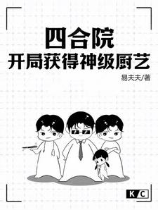 Siheyuan: Get god-level cooking skills at the beginning