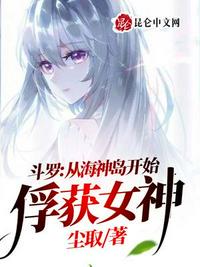 Douluo: Capture the Goddess from Sea God Island