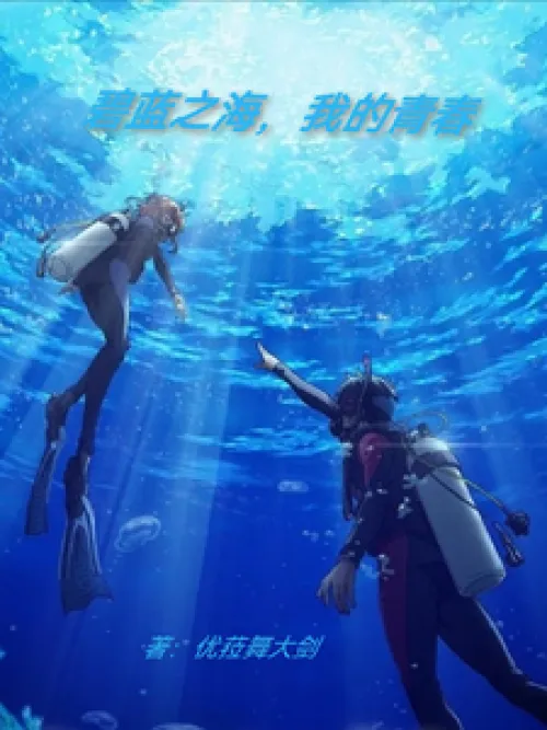 The blue sea, my youth