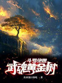 Douluo Dalu: Golden Spirit Tree