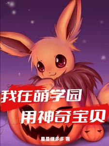 I use Pokémon in Moe Academy