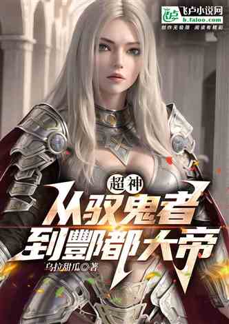 Super God: From Ghost Controller to Emperor Fengdu