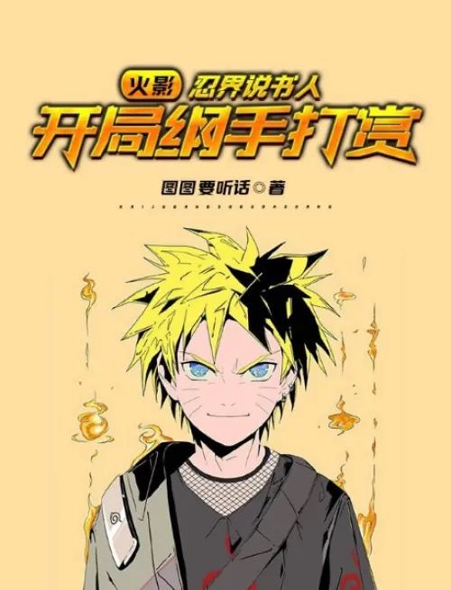 Naruto: Storyteller of the Ninja World, starting with a reward from Tsunade