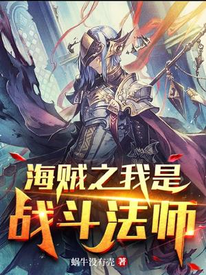 A Pirate: I Am A Battle Mage