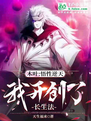 Konoha: Enlightenment, Heaven-Defying, I Created A Way To Live Forever