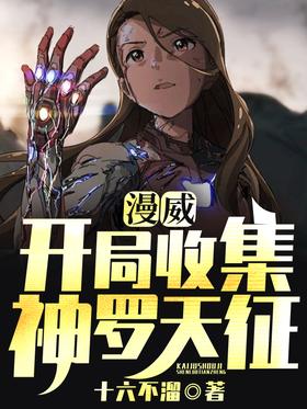 Marvel: Collecting Shenluo Tianzheng at the beginning