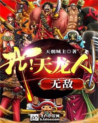 I! Celestial Dragons! Invincible!