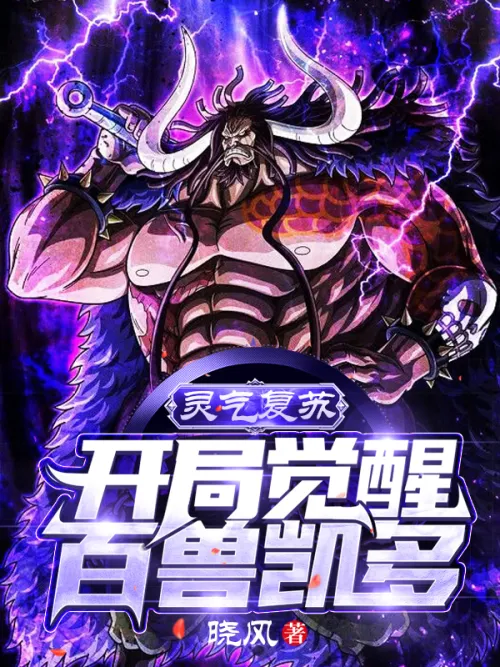 Resurrection of spirit: Awakening Kaido of the beasts at the beginning
