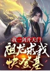 Daqin: Queen Mother, you don’t want to enter the priest’s workshop, do you?