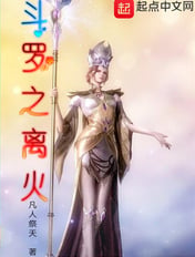 Douluo's Fire