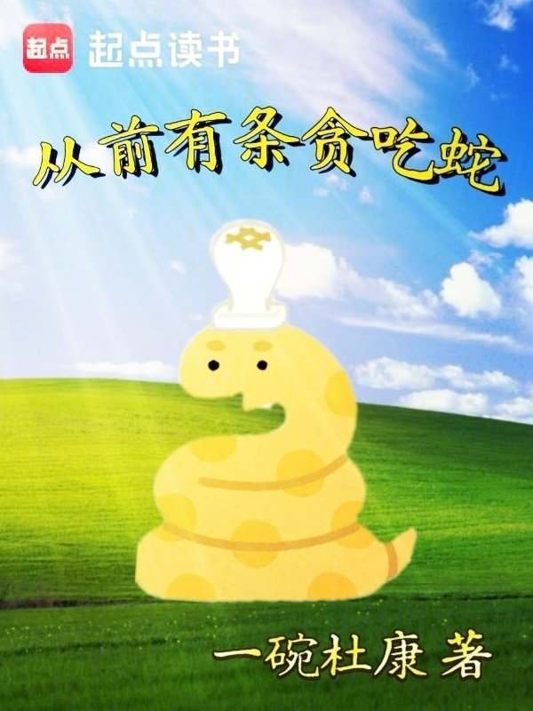 Once upon a time there was a greedy snake