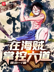 Control the Six Paths in Pirates
