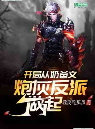 The beginning starts with the villain of daddy Wen cannon fodder