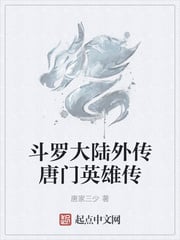 Douluo mainland rumors of heroes of Tangmen