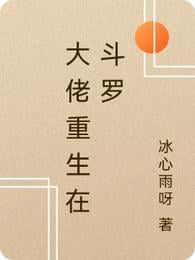 The boss is reborn in Douluo