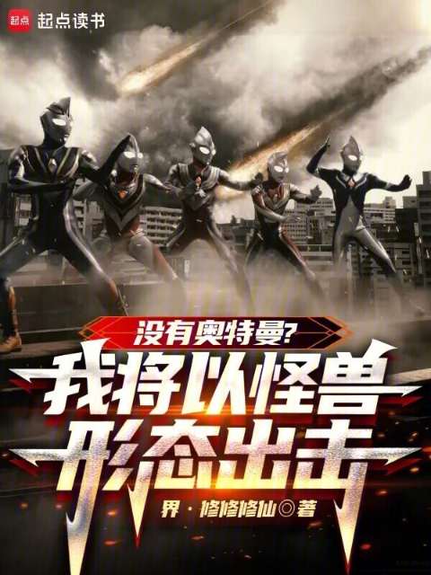 No Ultraman? I'll attack in monster form.