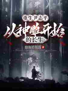 Yin Zhiping from The Condor Heroes, Immortality Begins from The Condor Heroes