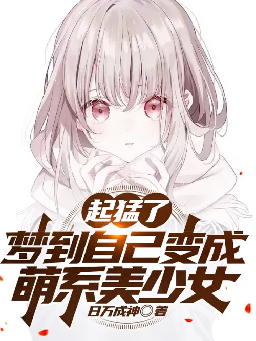 Strongly, Dreaming Of Becoming A Beautiful Young Girl