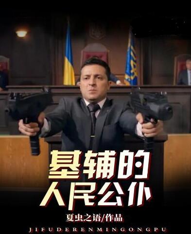 Servant of the People in Kyiv