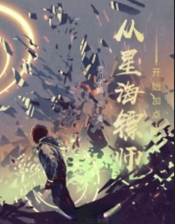 Start adding points from Xinghai Bodyguard