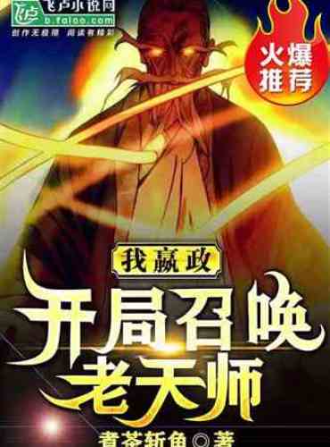 I won the government, and I summoned the old master at the beginning