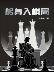 Bending down to enter the chess game