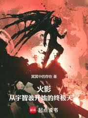 Naruto: The Ultimate Calamity Begins with the Uchiha Clan