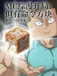 Modifying the universe starts with Minecraft command blocks!