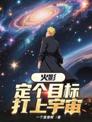 Naruto: Set a goal, conquer the universe.