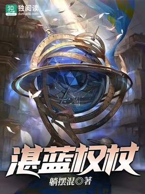 Azure Scepter