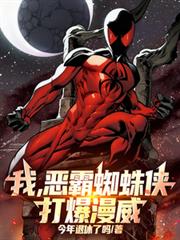 I, the Bully Spider-Man, will destroy Marvel!