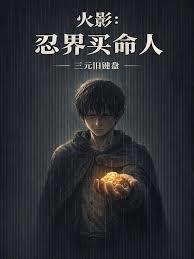 Naruto: The Ninja World's Life Buyer
