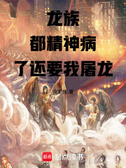 Dragon Clan: They're all insane, and you still want me to slay dragons?