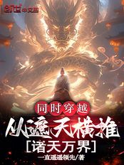 All Heavens: Simultaneously traversing the Primordial World and Shrouding the Heavens