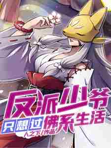 The villainous young master just wants to live a Buddhist-like life.