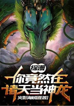 Anime Crossover: You're actually a dragon in all the worlds!