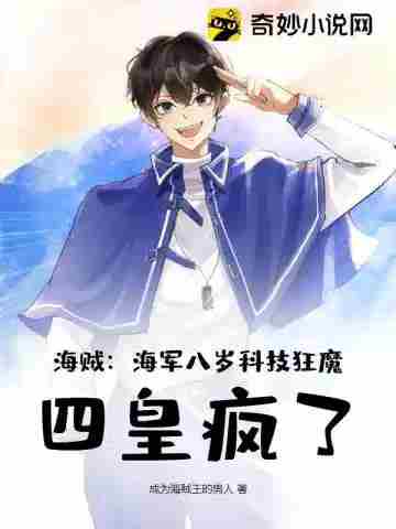 One Piece: The Navy's Eight-Year-Old Tech Prodigy, the Four Emperors Have Gone Mad