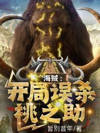 One Piece: Killing Momanosuke by mistake at the beginning