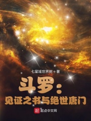 Douluo Continent: The Book of Witness and Peerless Tang Sect