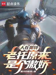 Ultraman: Old Tom was actually a tsundere