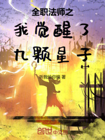 Full-Time Magister: I Awakened Nine Stars