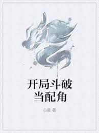 Starting as a supporting character in Doupo
