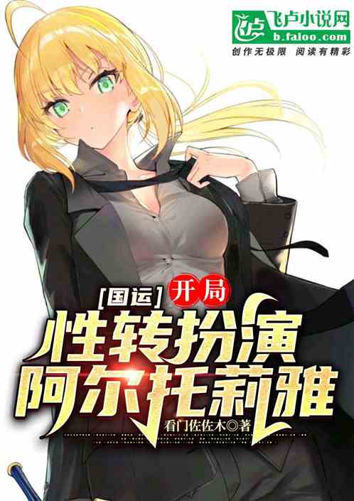 National Destiny: Starting with a gender-swapped role as Artoria