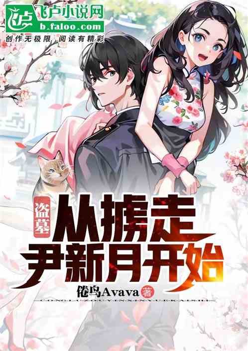 Tomb raiding: It all started with the kidnapping of Yin Xinyue