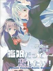 How do I start a romantic relationship with a ship girl?