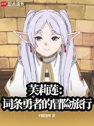 Frilian: The Adventure of the Hero